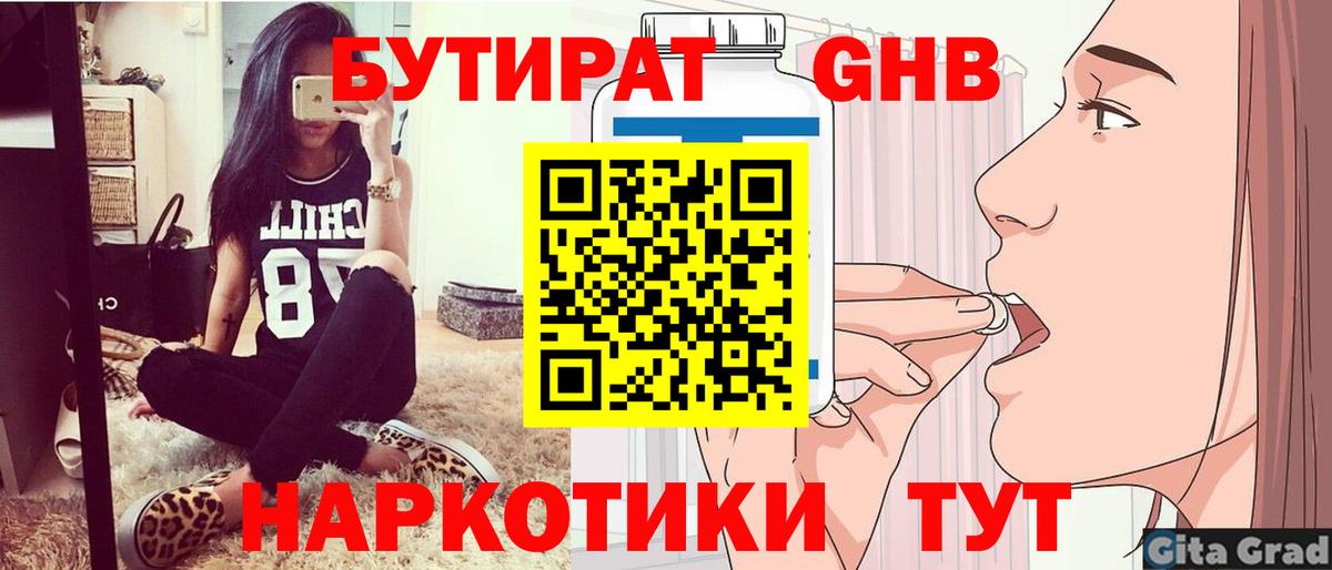 Нижнеудинск  БУТИРАТ  Вход с VPN  БУТИРАТ оксибутират 