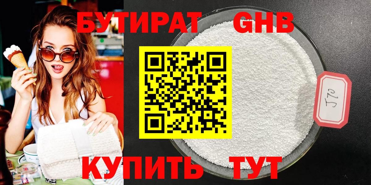 БУТИРАТ вода Нижнеудинск