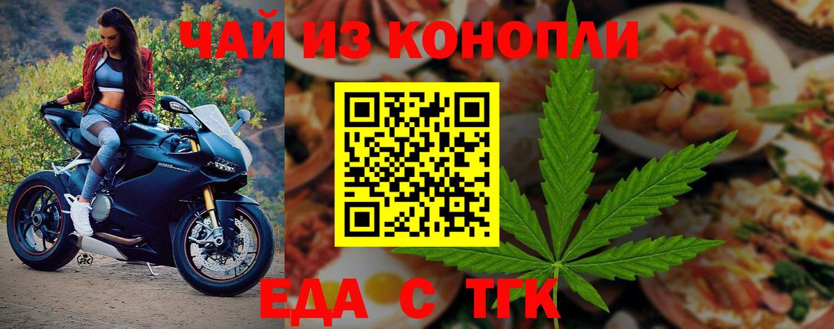Еда ТГК марихуана Нижнеудинск