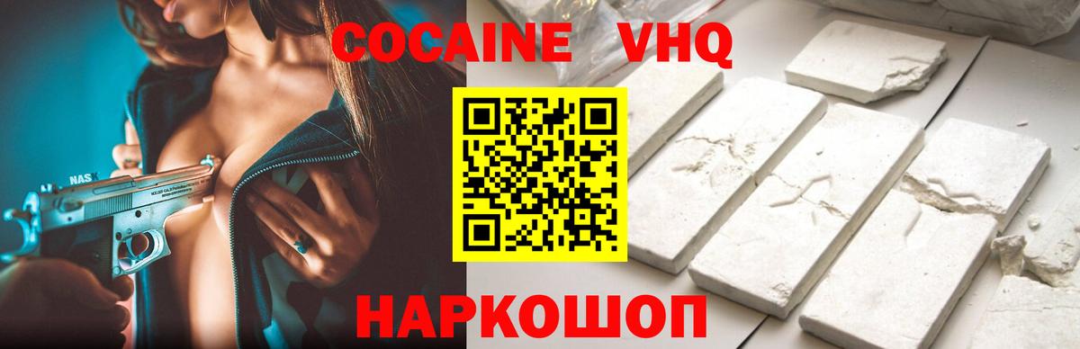 Кокаин Fish Scale  Кокаин  COCAIN FishScale  Нижнеудинск  наркота  Вход с VPN 