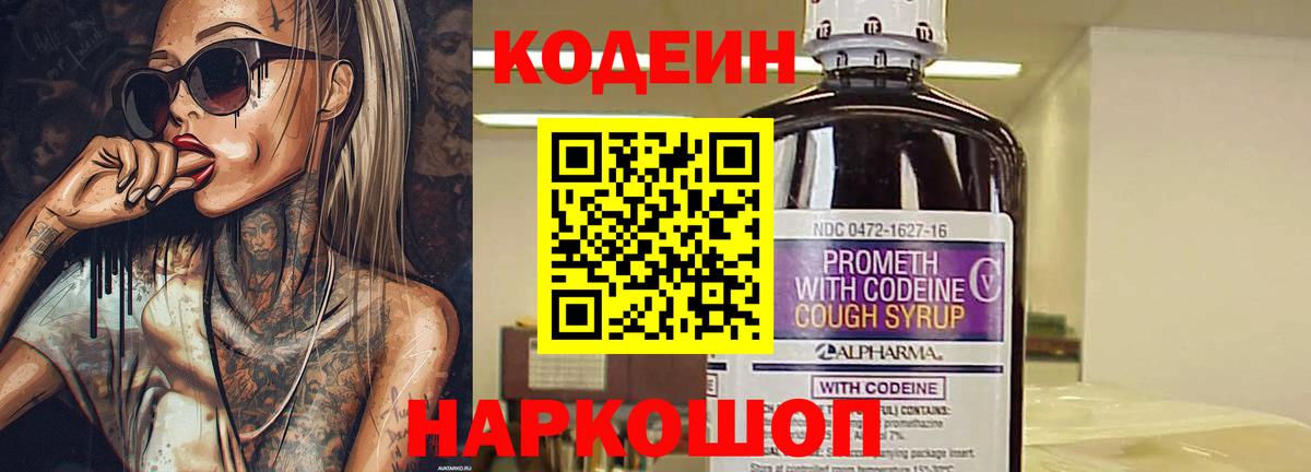 Codein Purple Drank Нижнеудинск